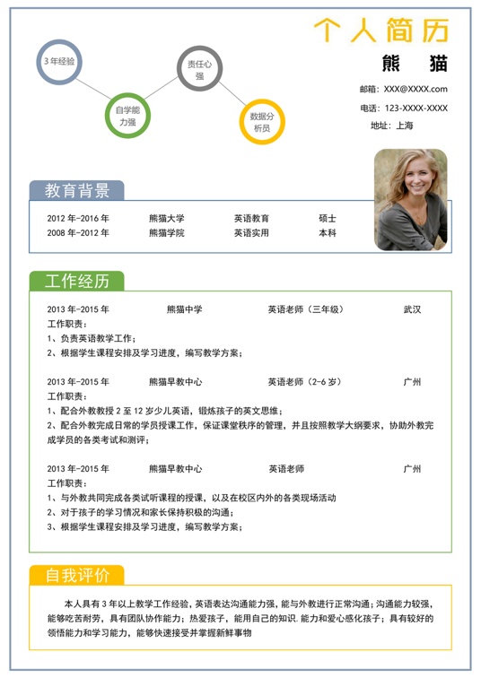 优质单页简历2 (77)单页简历word模板